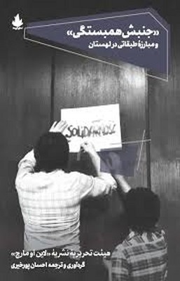 پایانه - جنبش همبستگی