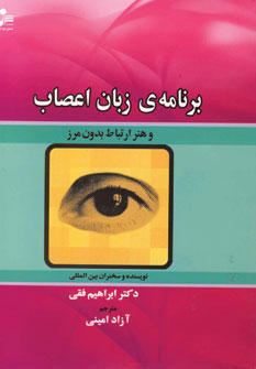 پایانه - برنامه ی زبان اعصاب