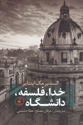 پایانه - خدا فلسفه دانشگاه