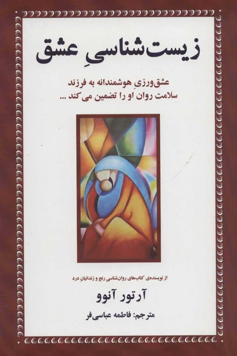 پایانه - زیست شناسی عشق