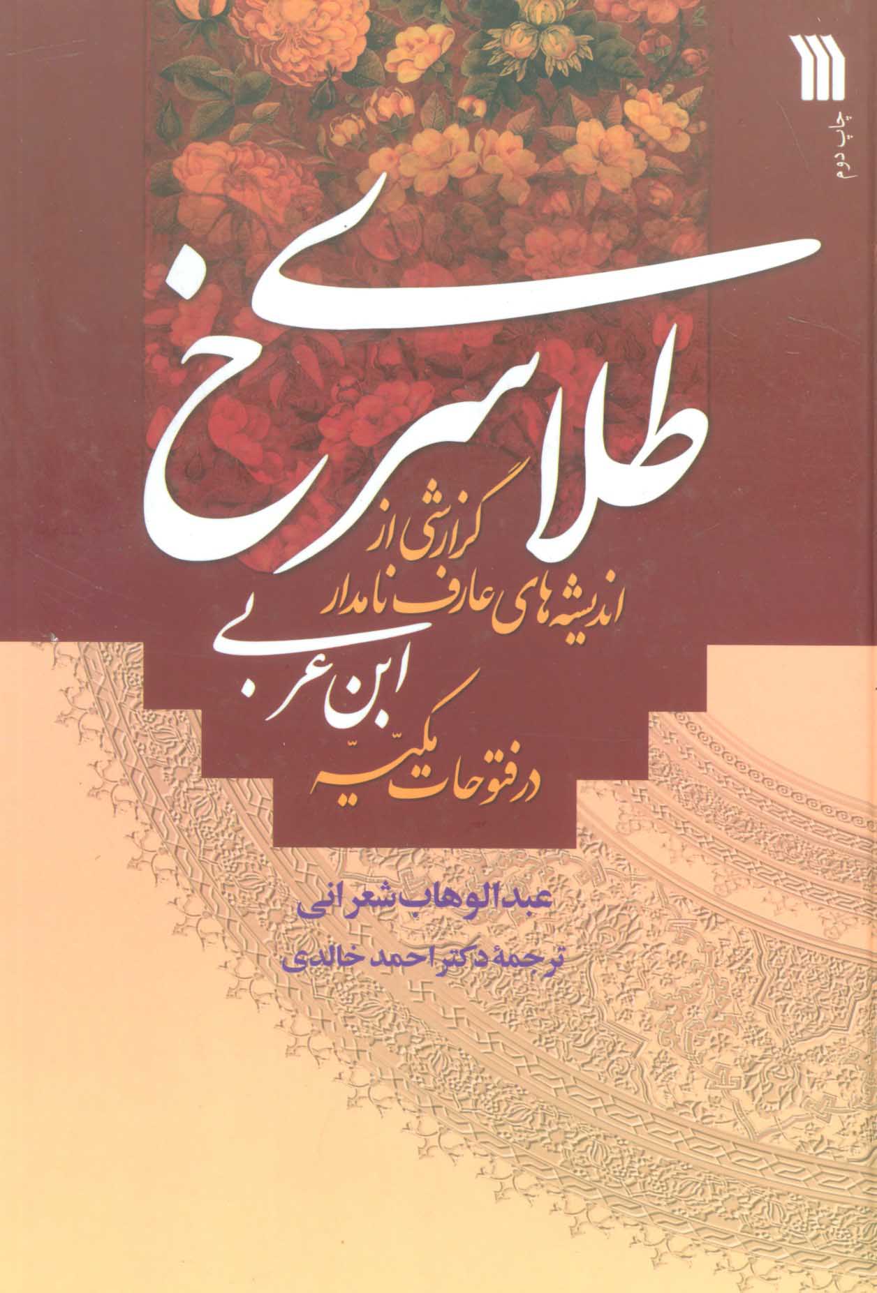 پایانه - طلای سرخ