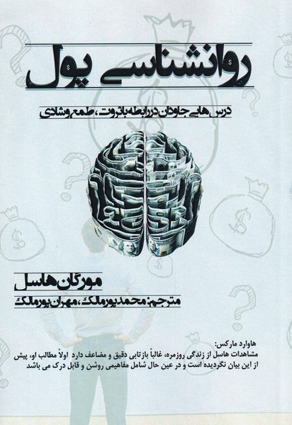 پایانه - روانشناسی پول