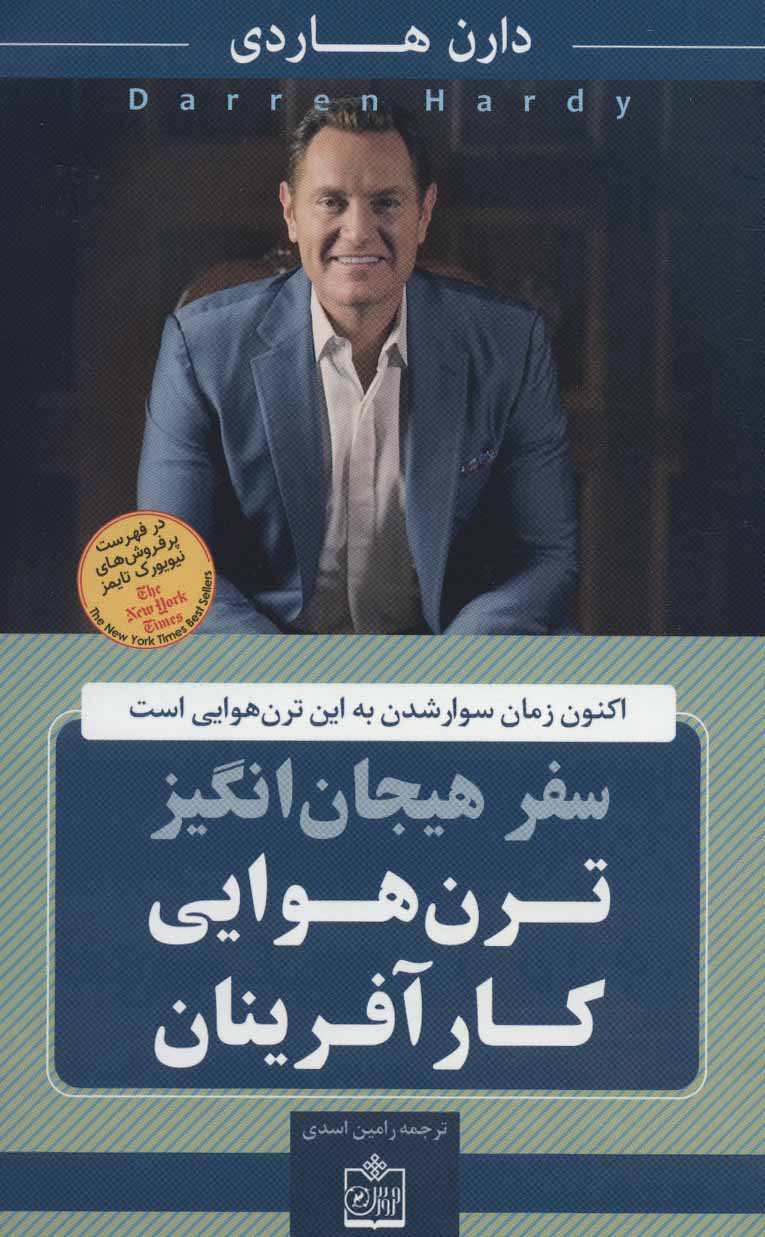 پایانه - سفر هیجان انگیز ترن هوایی کار آفرینان