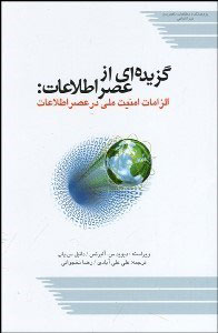 پایانه - گزیده ای از عصر اطلاعات