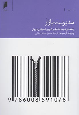 پایانه - مدیریت بازار