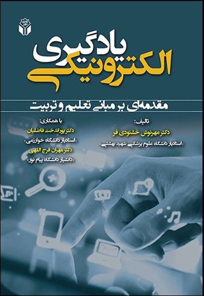 پایانه - یادگیری الکترونیکی