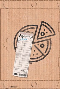 پایانه - بن بست بی ساز