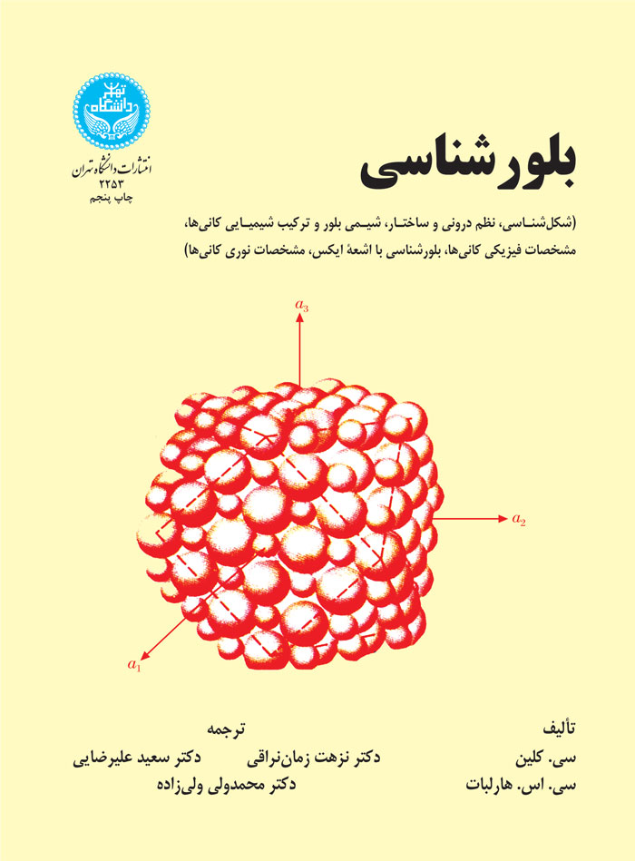 پایانه - بلورشناسی