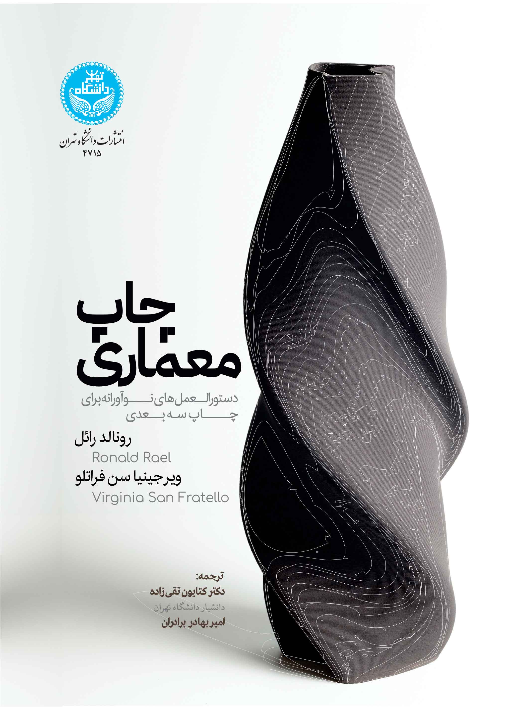 پایانه - چاپ معماری