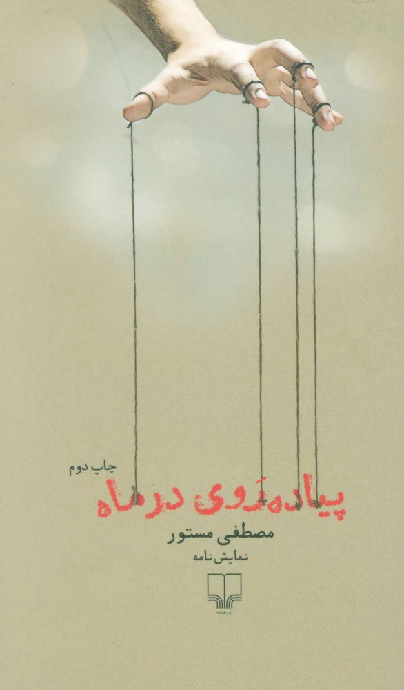 پایانه - پیاده روی در ماه