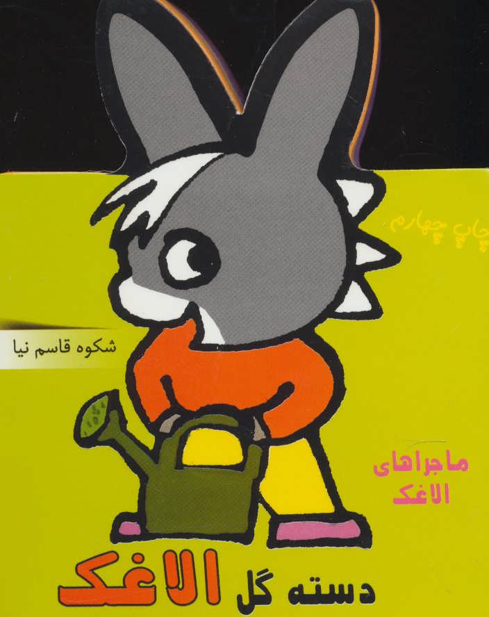 پایانه - دسته گل الاغک