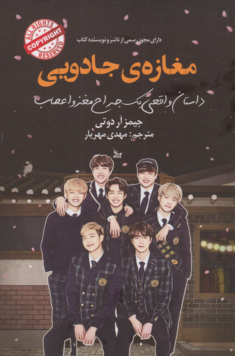 پایانه - مغازه جادویی