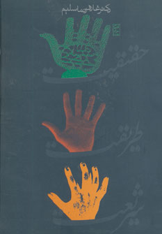 پایانه - شریعت طریقت و حقیقت