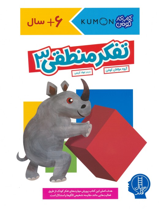 پایانه - تفکر منطقی 3