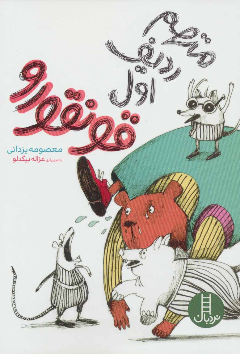 پایانه - متهم ردیف اول قونقورو