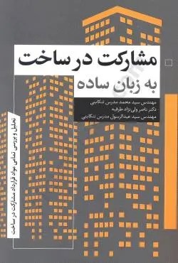 پایانه - مشارکت در ساخت به زبان ساده