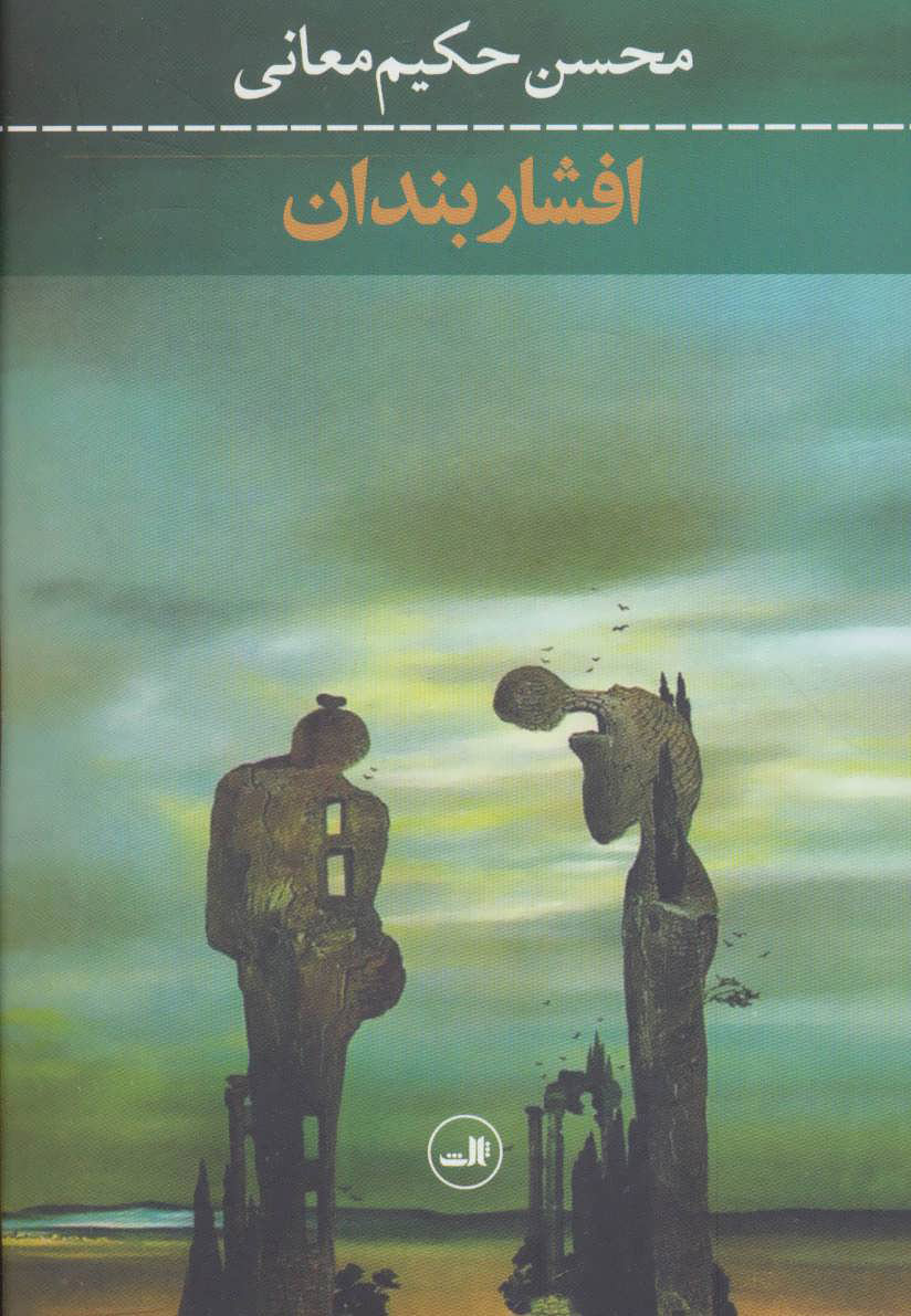 پایانه - افشاربندان