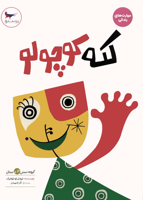 پایانه - لکه کوچولو