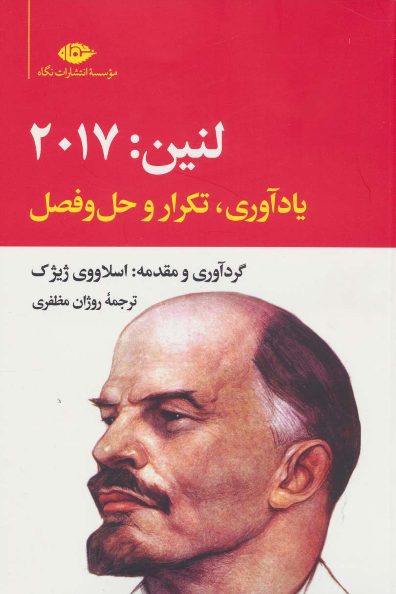 پایانه - لنین:2017