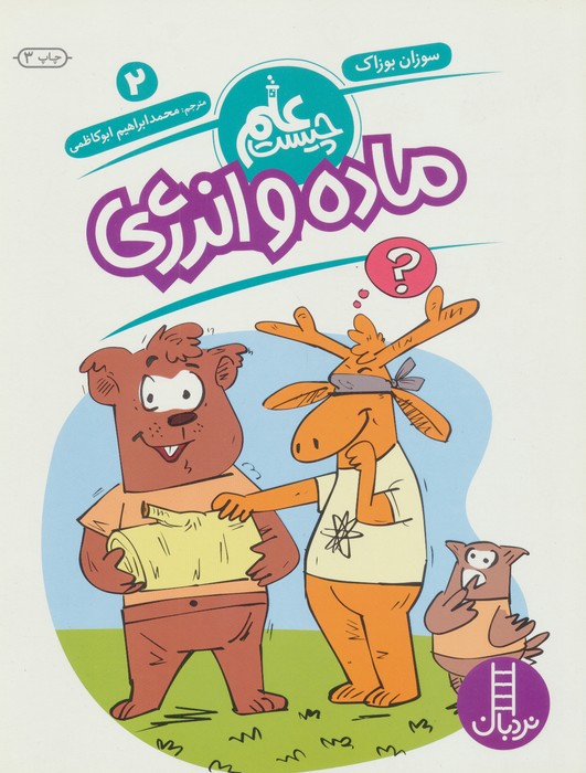 پایانه - ماده و انرژی