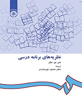 پایانه - نظریه های برنامه درسی