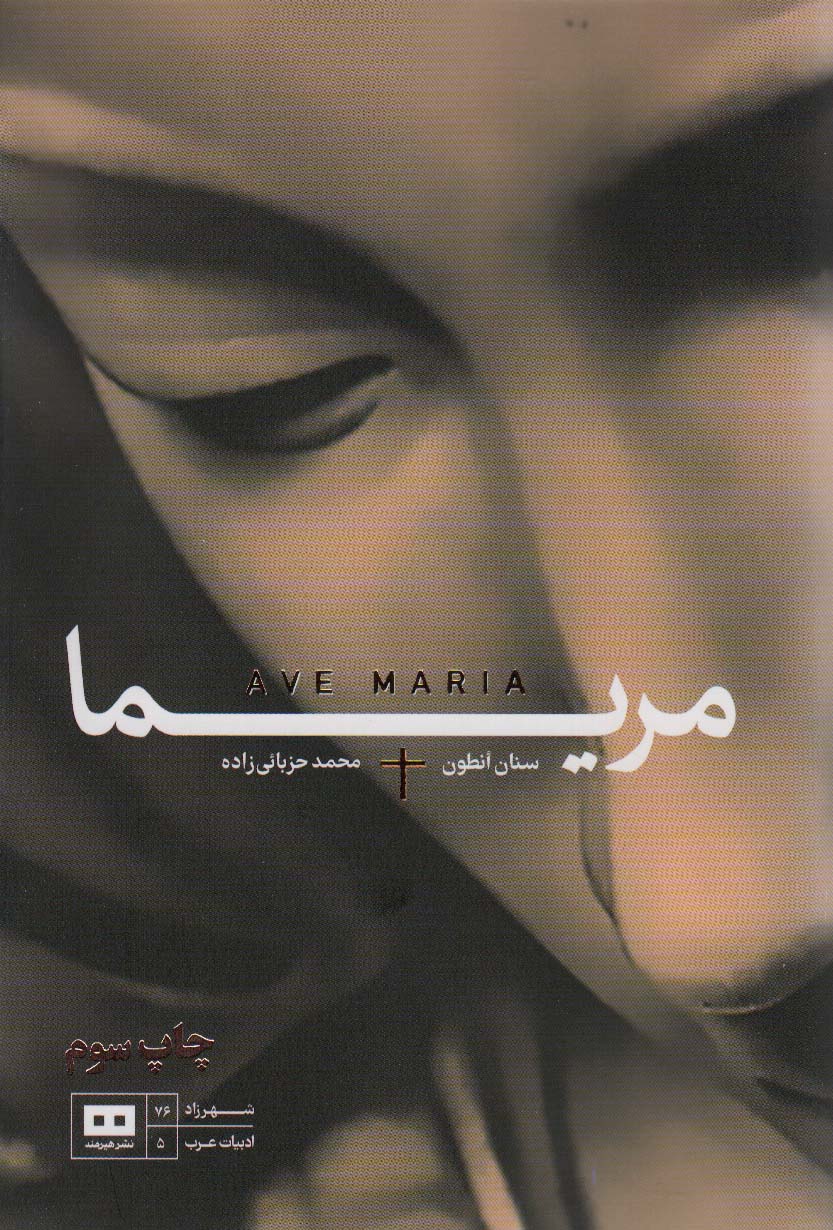 پایانه - مریما