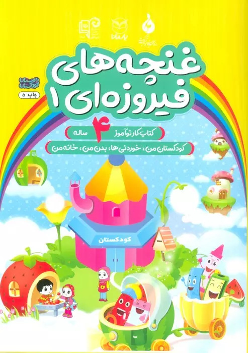 پایانه - غنچه های فیروزه ای 1