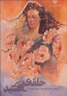 پایانه - حلقه ی خورشید