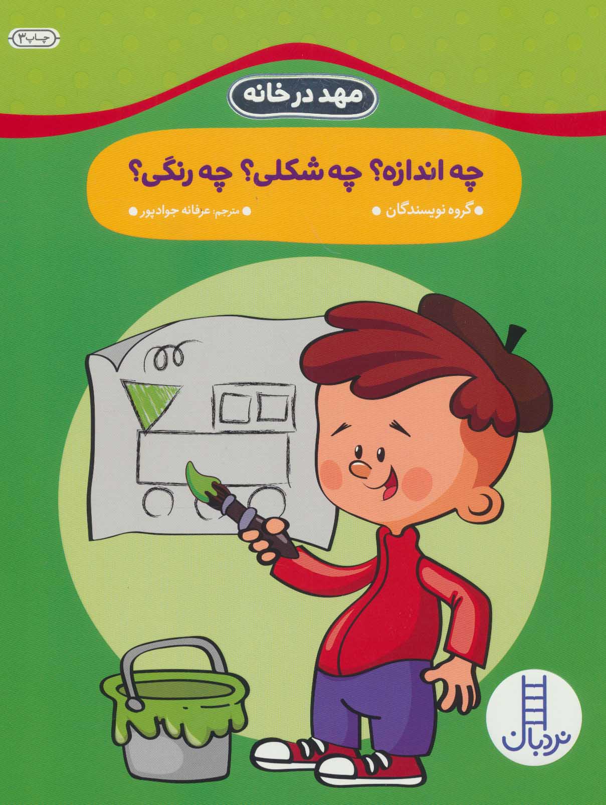 پایانه - چه اندازه؟ چه شکلی؟ چه رنگی؟