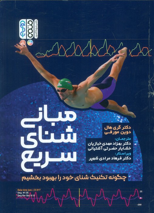 پایانه - مبانی شنای سریع