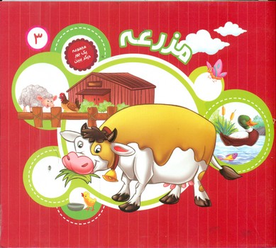 پایانه - مزرعه