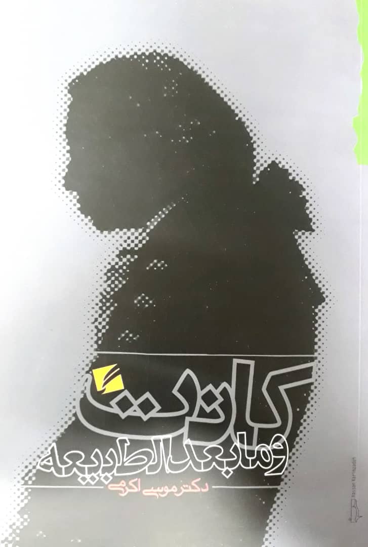 پایانه - کانت و مابعد الطبیعه