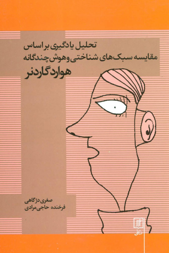 پایانه - تحلیل یادگیری