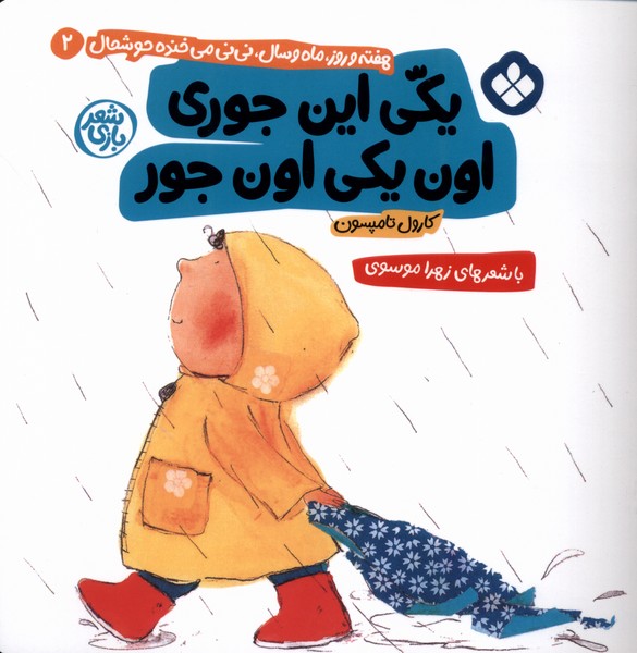 پایانه - یکی این جوری اون یکی اون جور