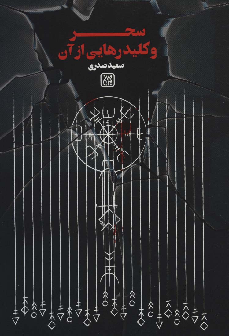 پایانه - سحر