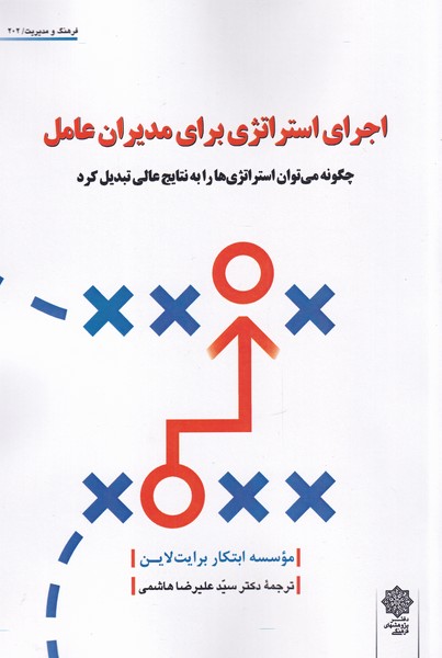 پایانه - اجرای استراژی برای مدیران عامل