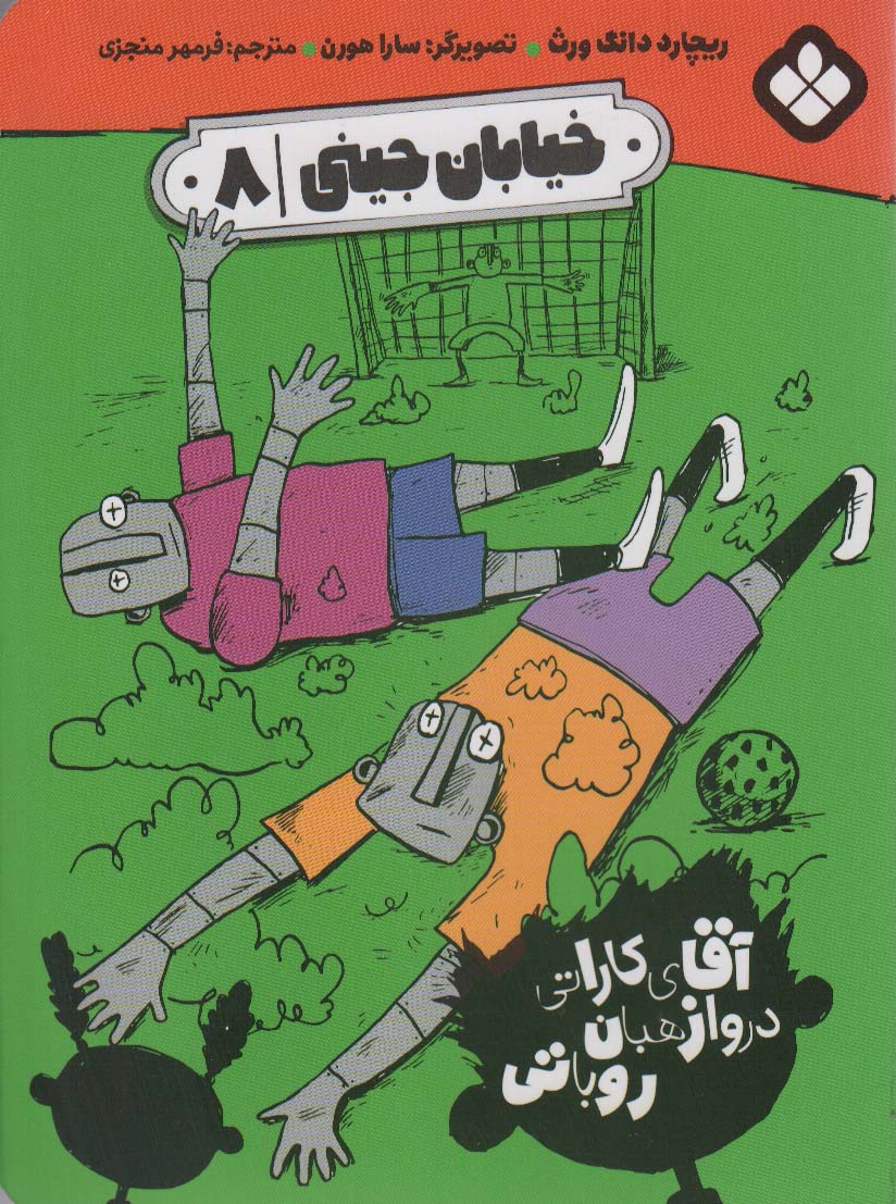 پایانه - خیابان جینی (8)