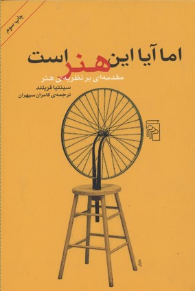 پایانه - اما آیا این هنر است