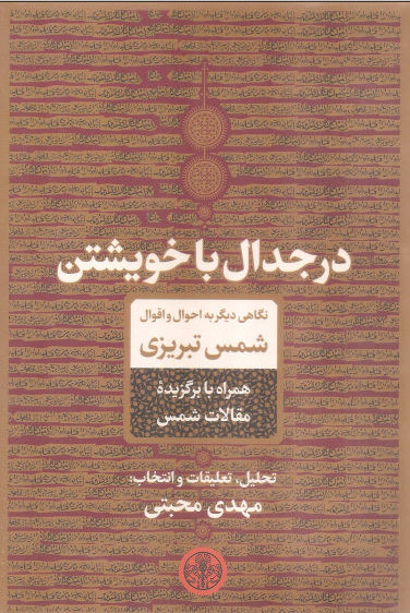پایانه - در جدال با خویشتن