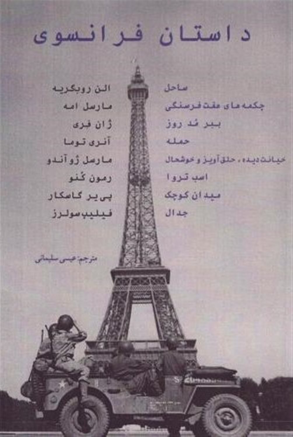 پایانه - داستان فرانسوی