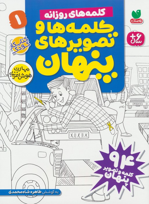 پایانه - کلمه ها و تصویرهای پنهان 1