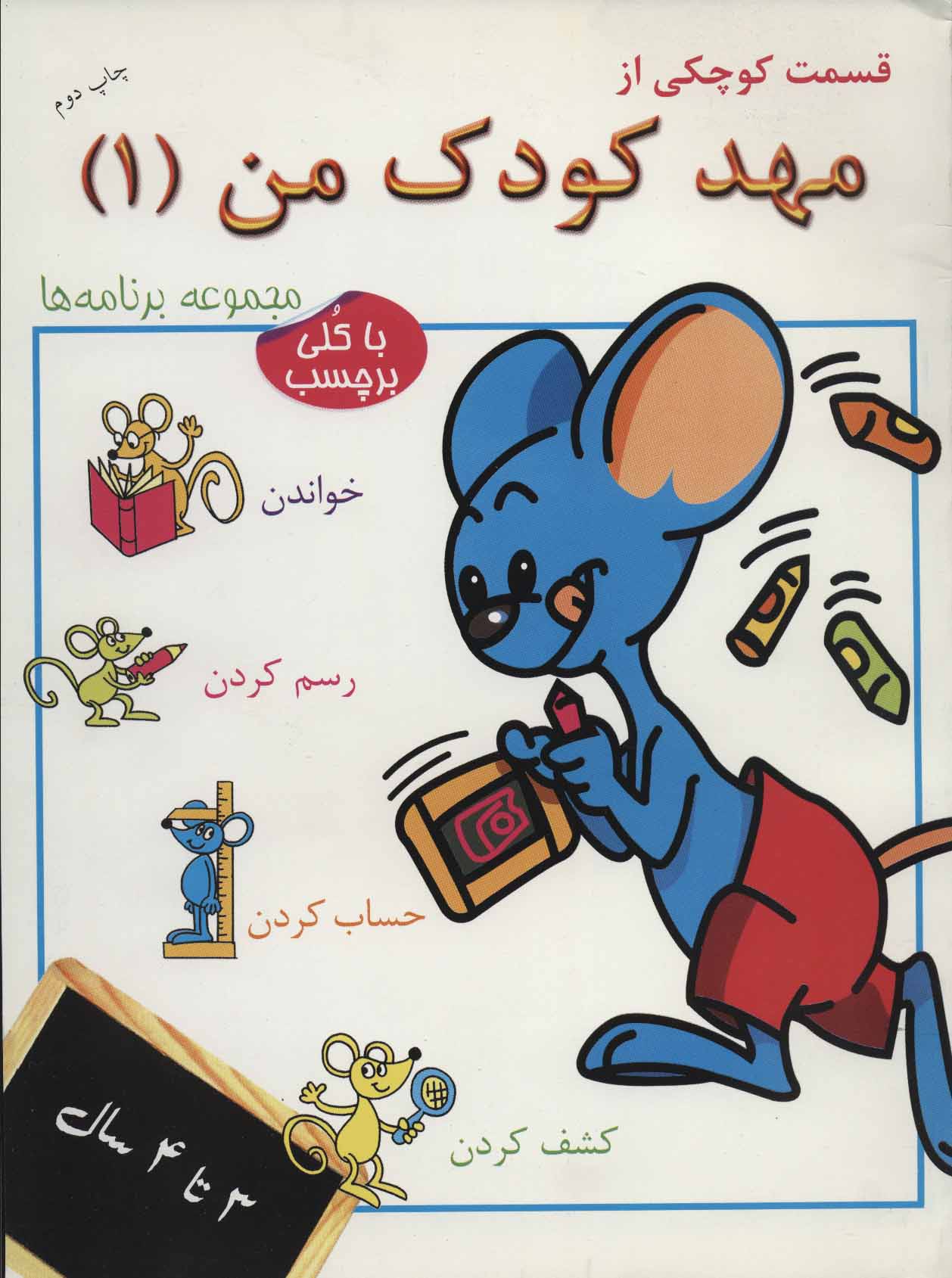 پایانه - قسمت کوچکی از مهد کودک من 1