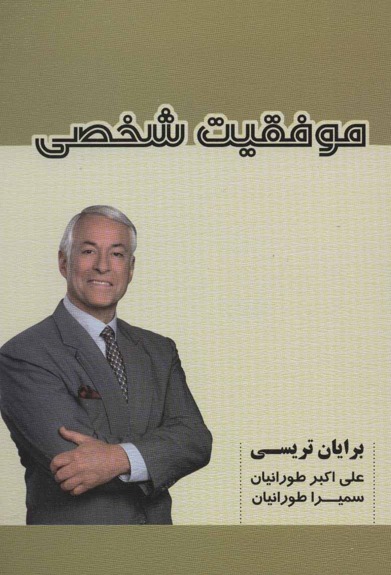 پایانه - موفقیت شخصی