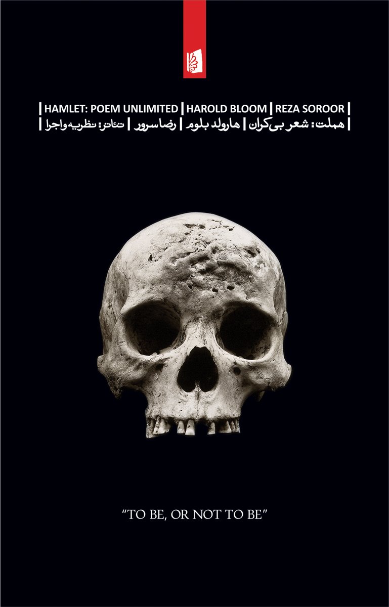 پایانه - هملت شعر بیکران