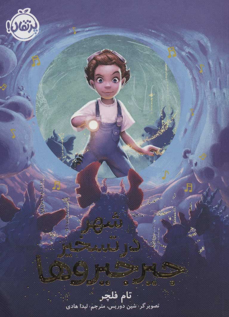 پایانه - شهر در تسخیر جیرجیروها