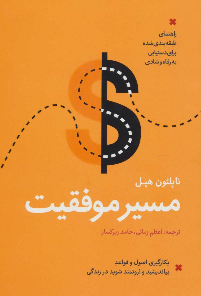 پایانه - مسیر موفقیت