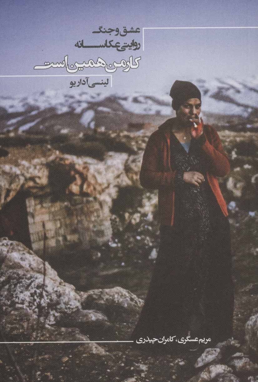 پایانه - کار من همین است