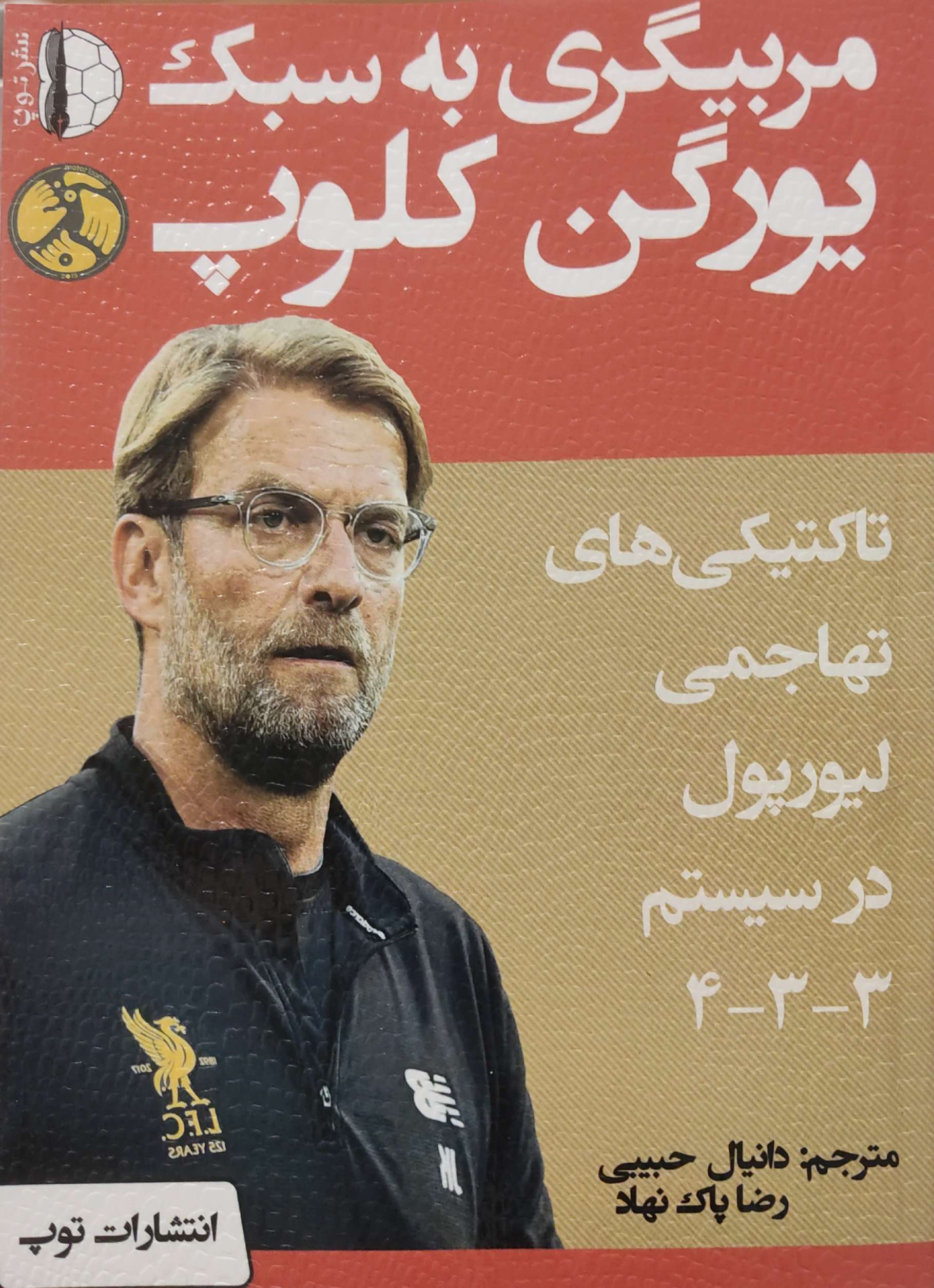 پایانه - مربیگری به سبک یورگن کلوپ