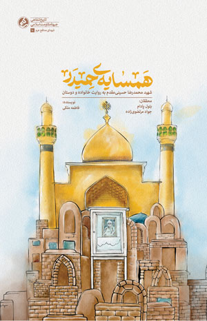 پایانه - همسایه ی حیدر