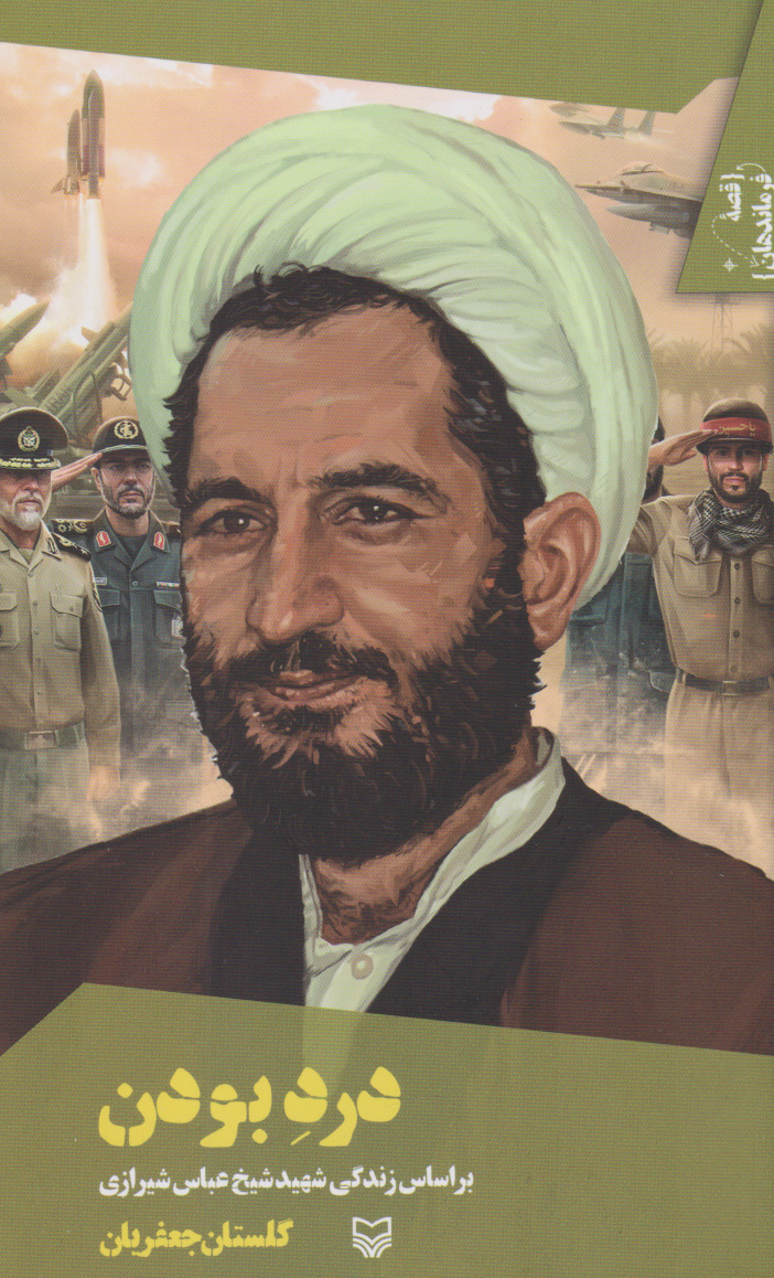 پایانه - درد بودن